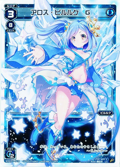 アロス・ピルルク　G  【WXK01-015LC】