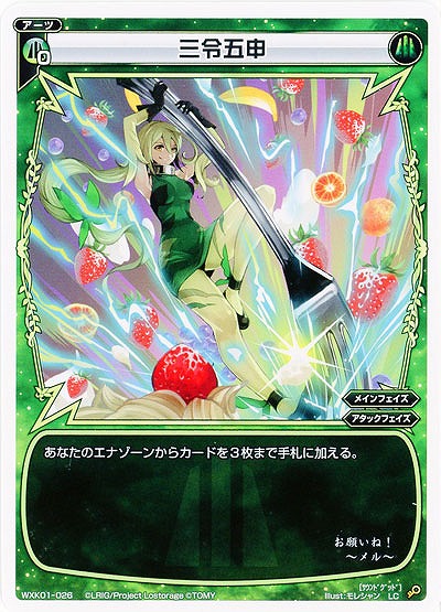 三令五申 【WXK01-026LC】