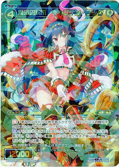 魔海の鉤爪　キャプテン・フック  【WXK01-039SR】