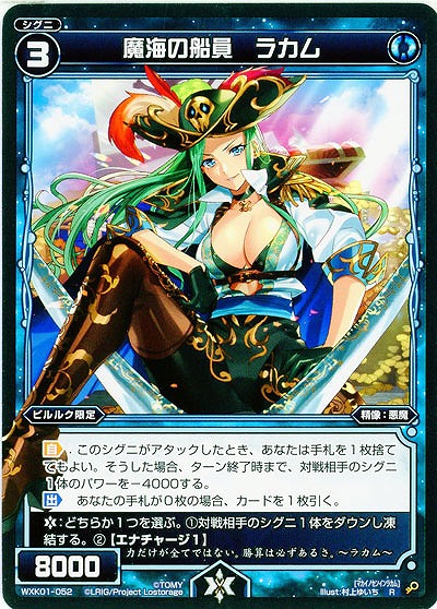 魔海の船員　ラカム  【WXK01-052R】