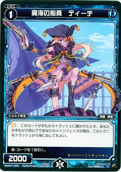 魔海の船員　ティーチ  【WXK01-055R】