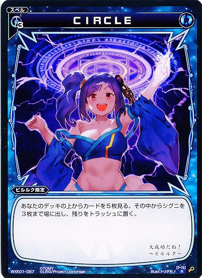 CIRCLE  【WXK01-057R】