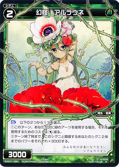 幻怪　アルラウネ 【WXK01-060R】