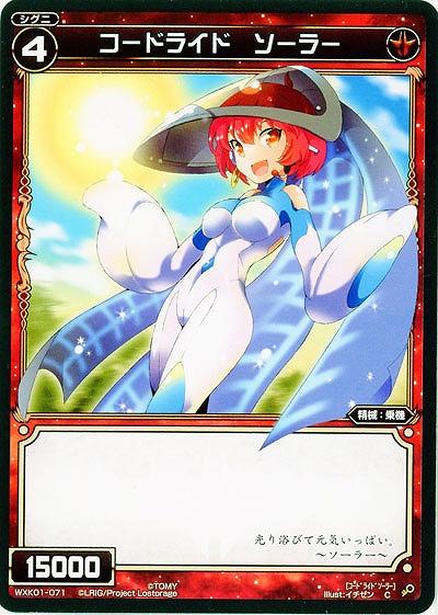 コードライド　ソーラー  【WXK01-071C】