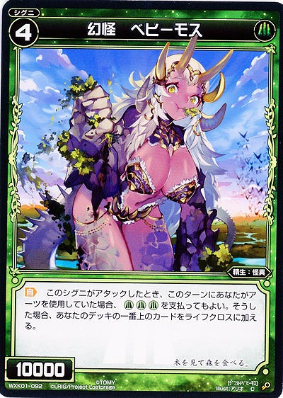 幻怪　ベヒーモス 【WXK01-092C】