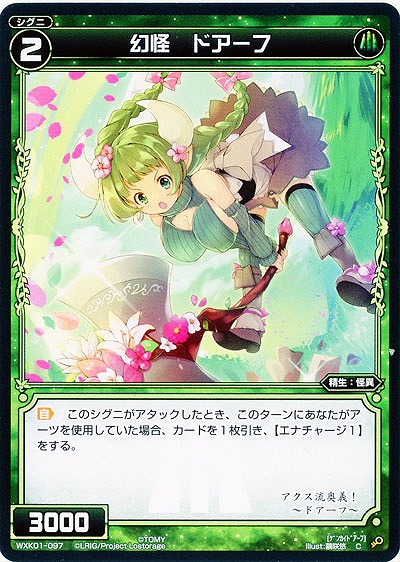幻怪　ドアーフ  【WXK01-097C】