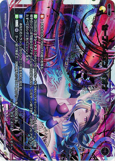 セーブ/メイデン　イオナ [シークレット] 【WXK01-127SE】