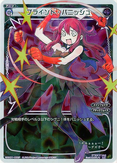 ブラインド・パニッシュ [ホロ] 【WXK01-033P】