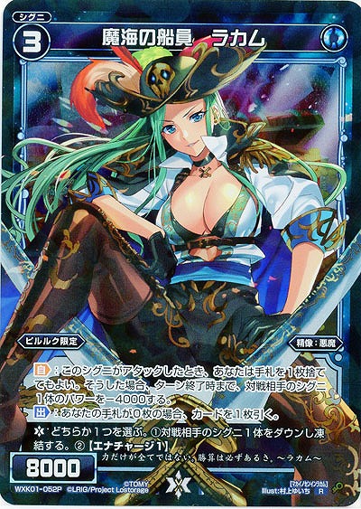魔海の船員　ラカム [ホロ] 【WXK01-052P】