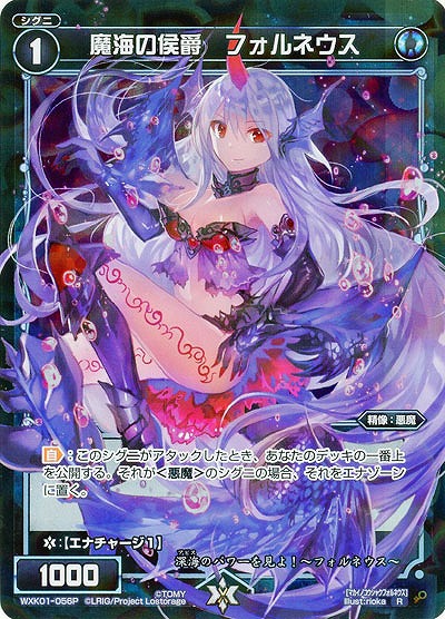 魔海の侯爵　フォルネウス [ホロ] 【WXK01-056P】