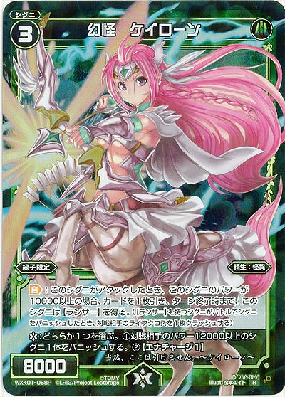 幻怪　ケイローン [ホロ] 【WXK01-058P】