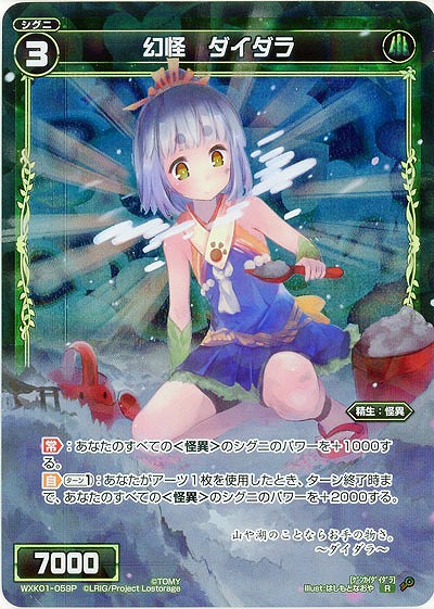 幻怪　ダイダラ[ホロ] 【WXK01-059P】