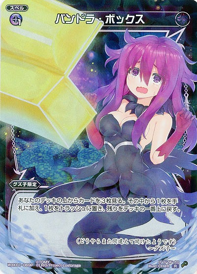 パンドラ・ボックス[ホロ] 【WXK01-069P】