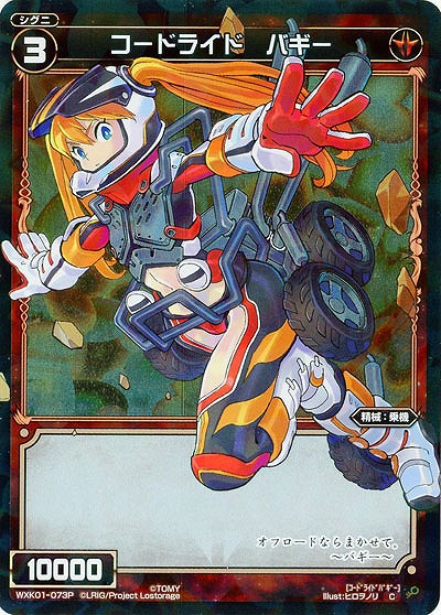 コードライド　バギー [ホロ] 【WXK01-073P】
