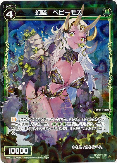 幻怪　ベヒーモス[ホロ] 【WXK01-092P】