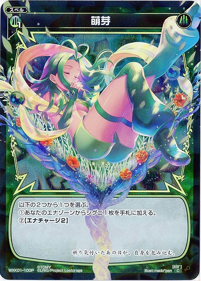 萌芽 [ホロ] 【WXK01-100P】