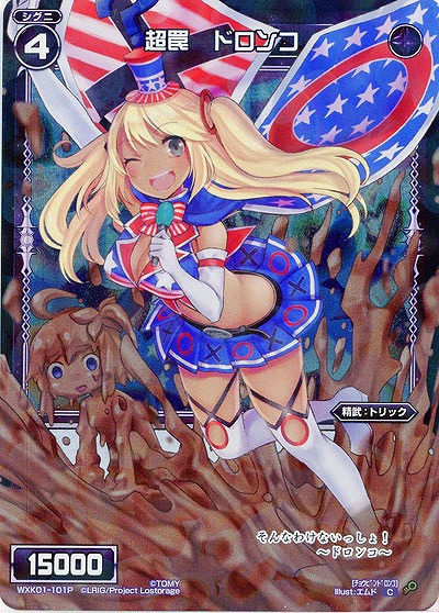 超罠　ドロンコ[ホロ] 【WXK01-101P】