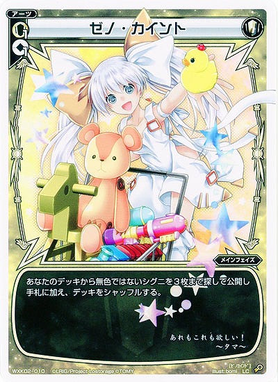 ゼノ・セカンド 【WXK02-010LC】