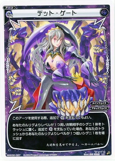 デッド・ゲート 【WXK02-027LC】