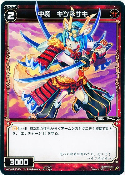 中装 キツネサキ 【WXK02-080C】