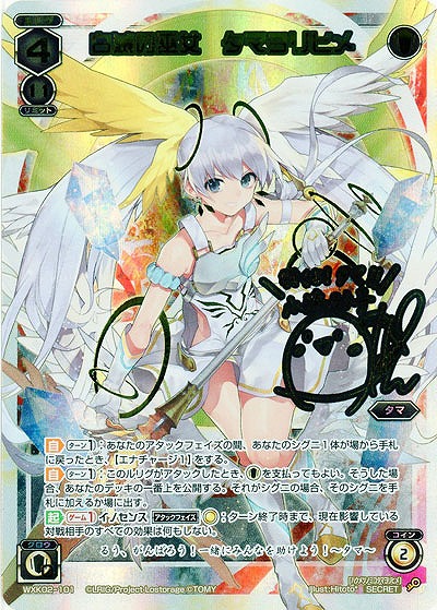 白滅の巫女 タマヨリヒメ(シークレット) 【WXK02-101SE】