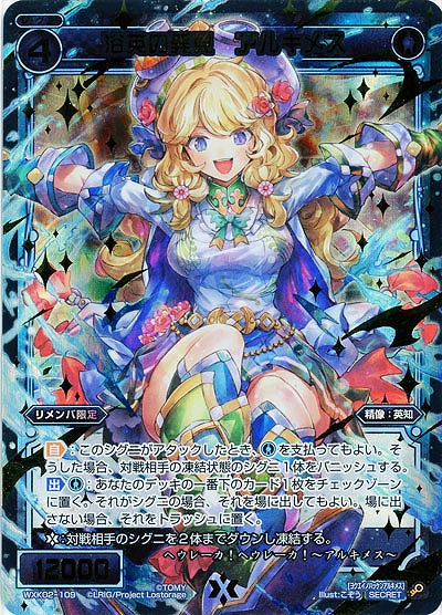 浴英の発見 アルキメス(シークレット) 【WXK02-109SE】