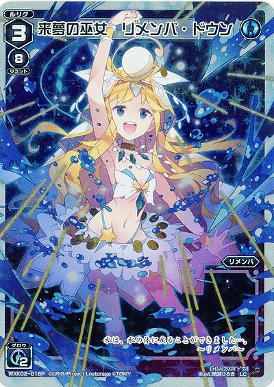 来夢の巫女 リメンバ・ドウン[ホロ] 【WXK02-016LCP】
