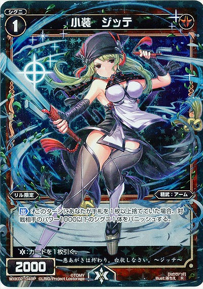 小装 ジッテ[ホロ] 【WXK02-049RP】
