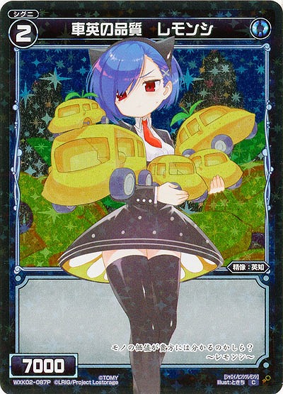 車英の品質 レモンシ[ホロ] 【WXK02-087CP】
