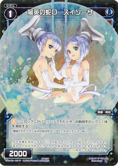 溜英の蛇口 スイソーザ[ホロ] 【WXK02-091CP】