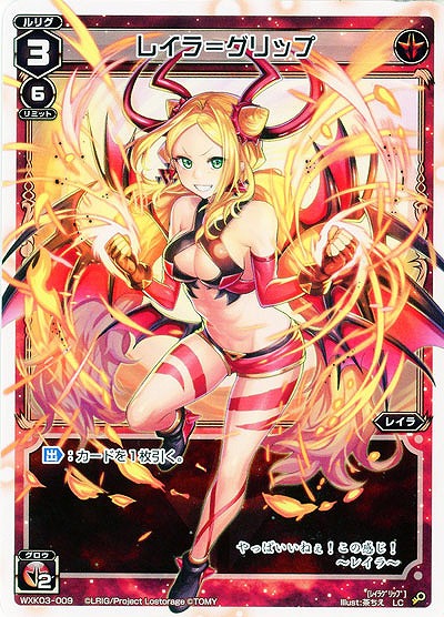 レイラ=グリップ 【WXK03-009LC】