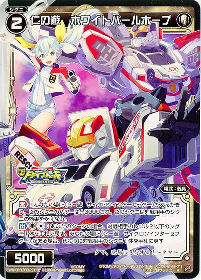 仁の遊　ホワイトパールホープ 【WXK03-032R】