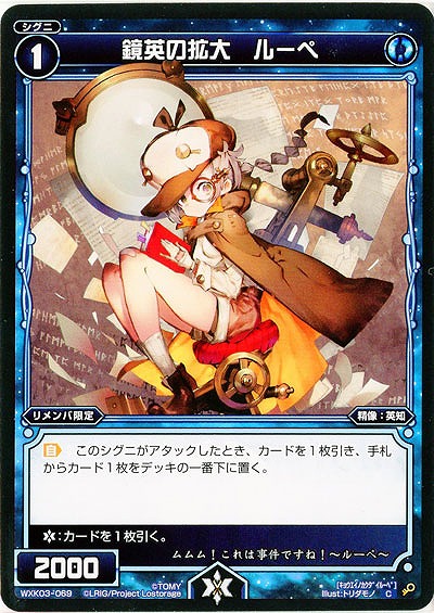 鏡英の拡大　ルーペ 【WXK03-069C】