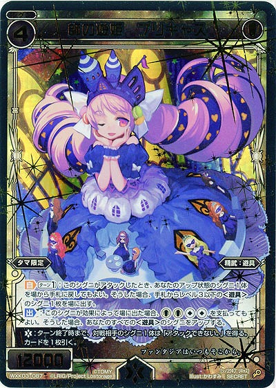 師の遊姫　プリキャス(シークレット) 【WXK03-087SE】