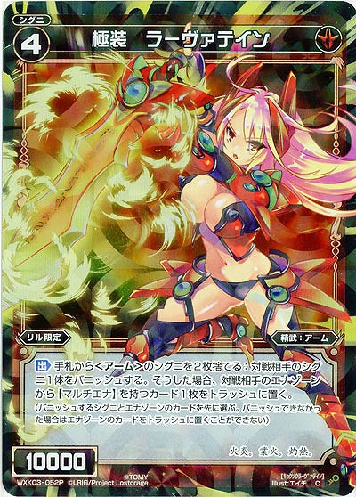 極装　ラーヴァテイン[ホロ] 【WXK03-052P】