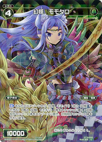 幻怪　モモタロ[ホロ] 【WXK03-070P】