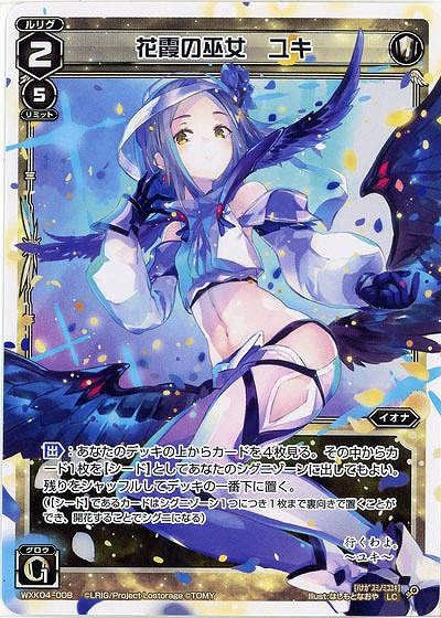 花霞の巫女 ユキ 【WXK04-008LC】