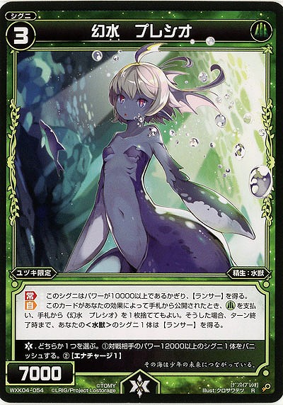 幻水 プレシオ 【WXK04-054R】