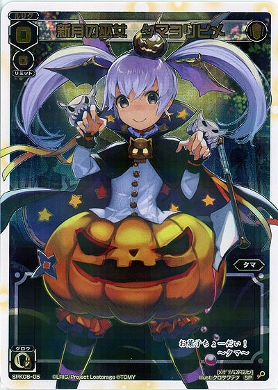 新月の巫女 タマヨリヒメ 【WXK04-SPK08-05】