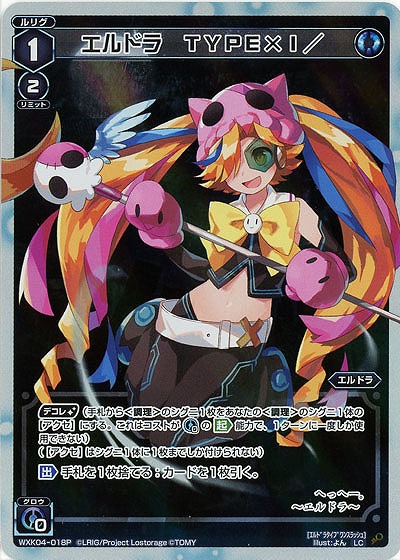 エルドラ TYPE×I/[ホロ] 【WXK04-018P】