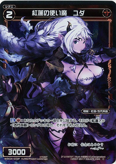 紅蓮の使い魔 ユダ[ホロ] 【WXK04-073P】