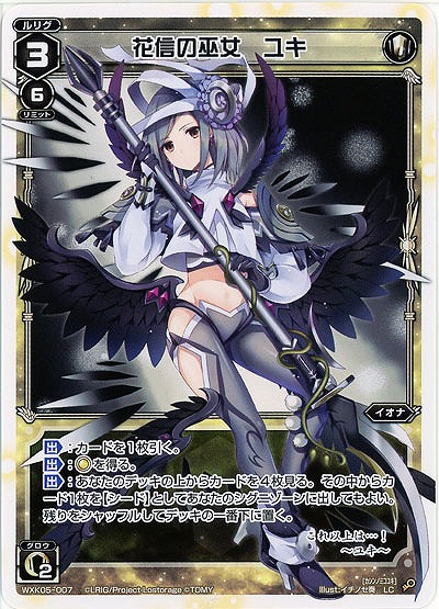 花信の巫女 ユキ  【WXK05-007LC】