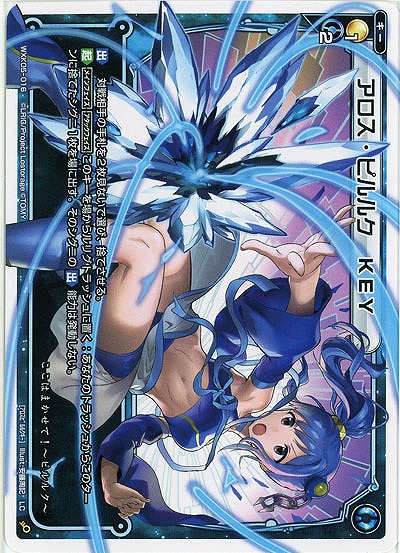 アロス・ピルルク KEY  【WXK05-016LC】