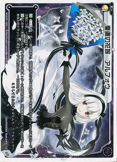 憂慮の花嫁 アルフォウ  【WXK05-020LC】