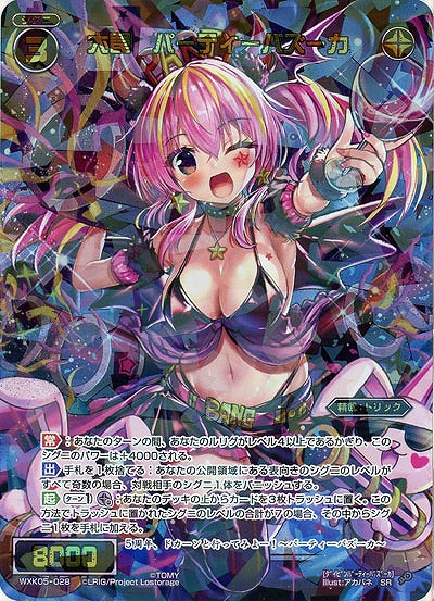 大罠 パーティーバズーカ  【WXK05-028SR】