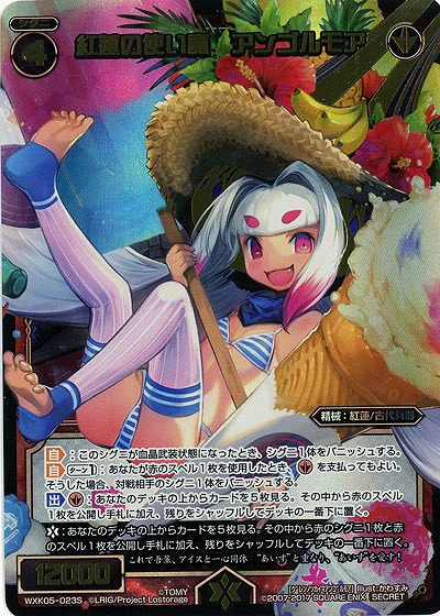 紅蓮の使い魔 アンゴルモア (シークレット) 【WXK05-023SSE】