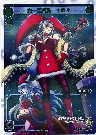 カーニバル †O† 【SPK09-08】