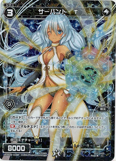 サーバント T[ホロ] 【WXK05-078P】