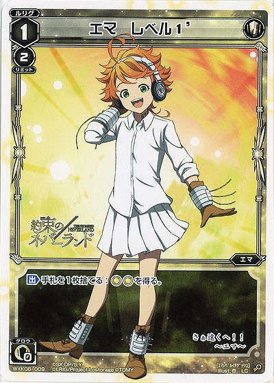 エマ レベル1'  【WXK06-009LC】