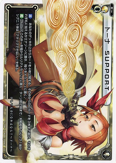 ドーナ SUPPORT  【WXK06-011LC】